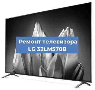 Замена светодиодной подсветки на телевизоре LG 32LM570B в Тюмени